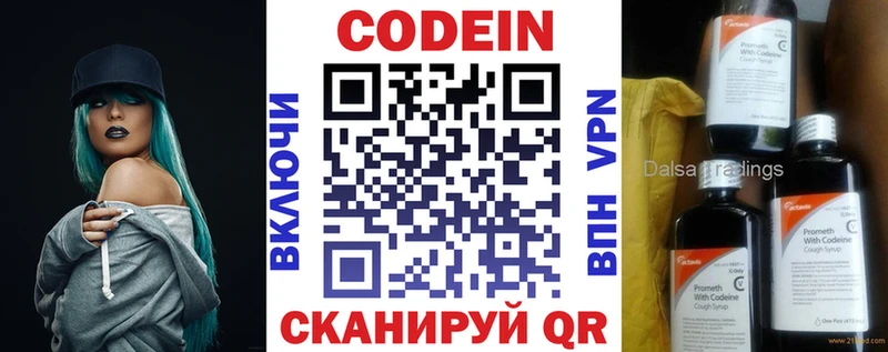Codein напиток Lean (лин)  Новая Усмань 